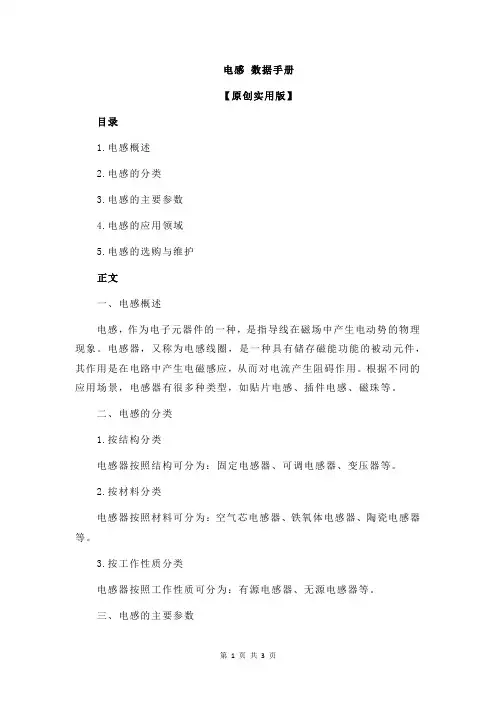 电感 数据手册