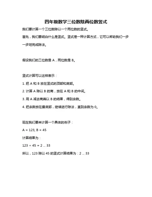 四年级数学三位数除两位数竖式