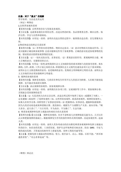 高中政治必修4哲学知识点总结