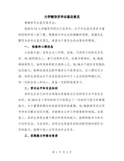 大学辅导员毕业鉴定意见