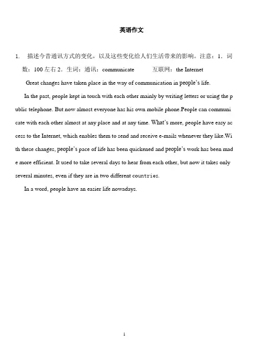 高考英语作文常考话题与例文