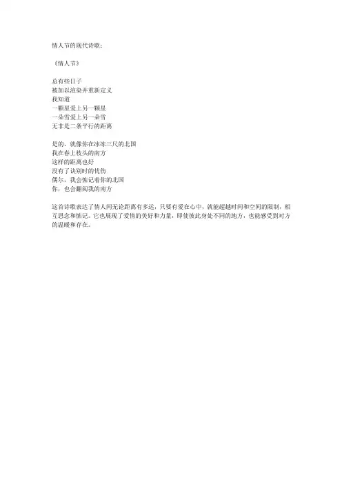情人节现代诗歌