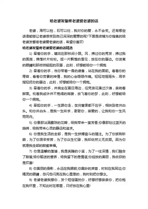 给老婆发誓疼老婆爱老婆的话