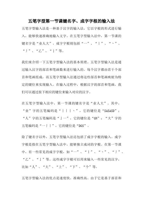 五笔字型第一节课键名字、成字字根的输入法