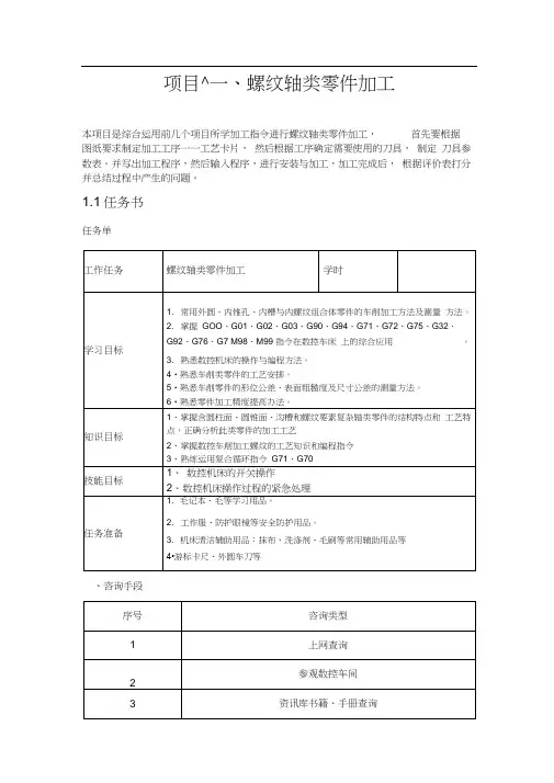 螺纹轴类零件加工的教案