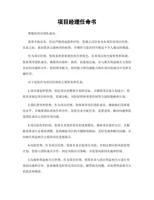 项目经理任命书