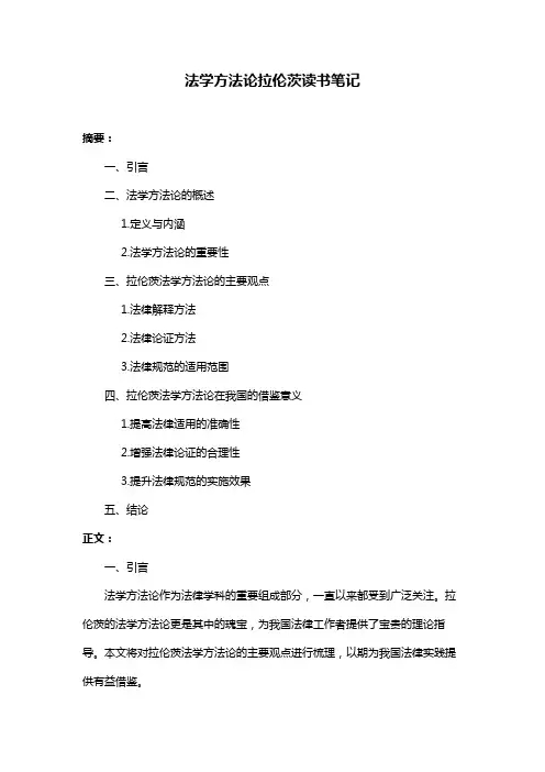 法学方法论拉伦茨读书笔记
