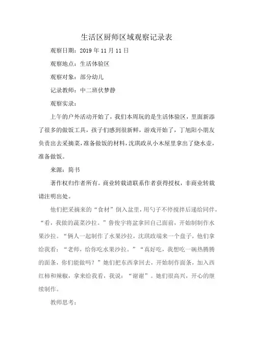 生活区厨师区域观察记录表