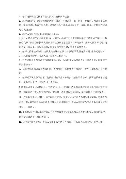 交接班制度