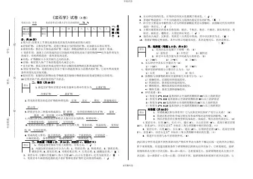 成人教育地质工程专业  岩石学试卷A 带答案