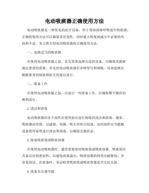 电动吸痰器正确使用方法