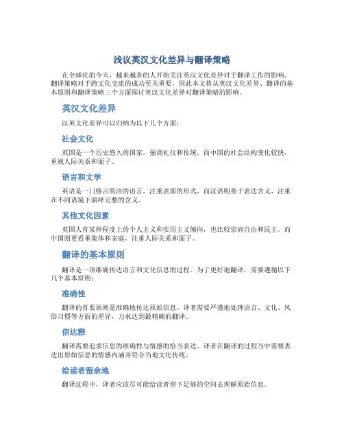 浅议英汉文化差异与翻译策略