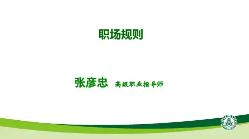 职场规则培训教材ppt模板下载