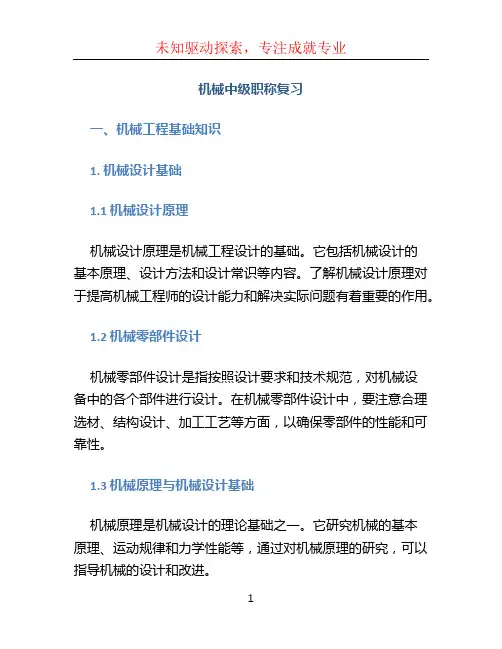 机械中级职称复习