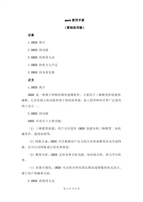 gmsh使用手册