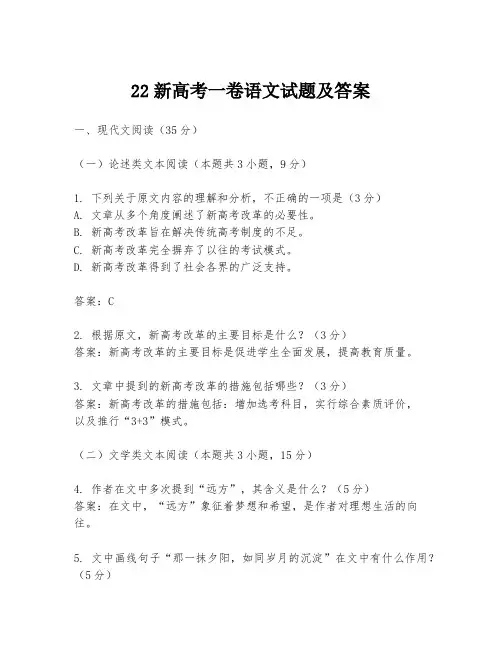 22新高考一卷语文试题及答案