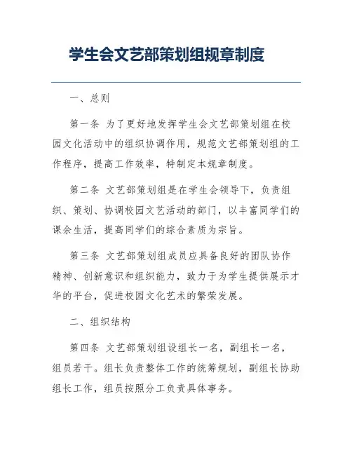 学生会文艺部策划组规章制度