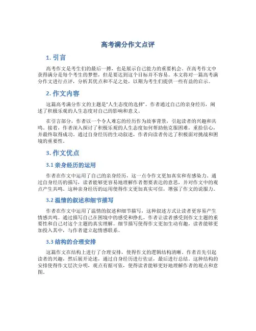 高考满分作文点评