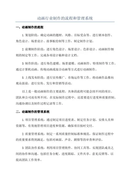 动画行业制作的流程和管理系统