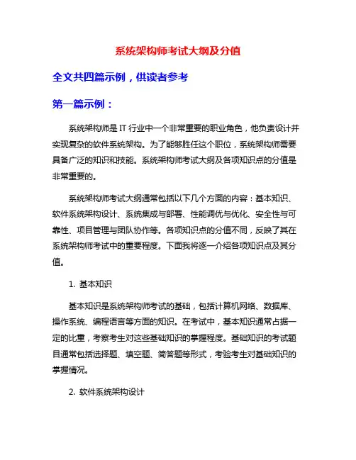 系统架构师考试大纲及分值