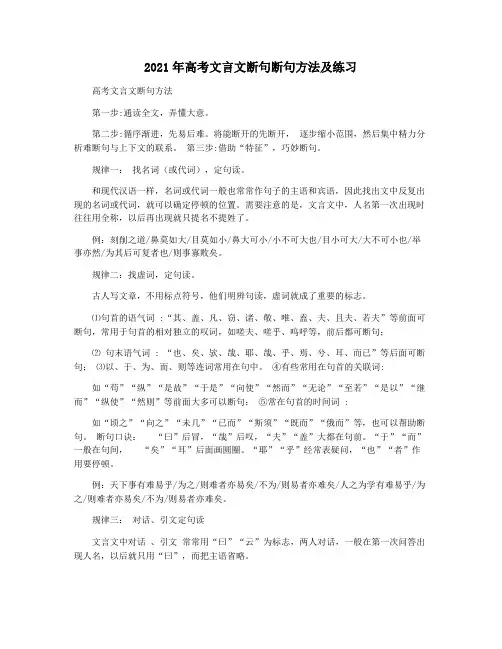 2021年高考文言文断句断句方法及练习