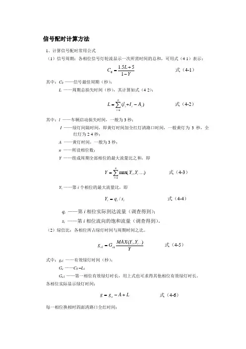 信号配时计算