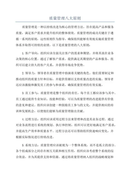 质量管理八大原则