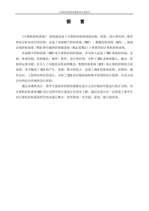 计算机控制系统的离散化设计