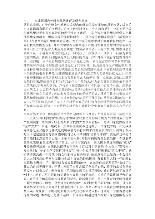 本课题国内外研究现状述评及研究意义