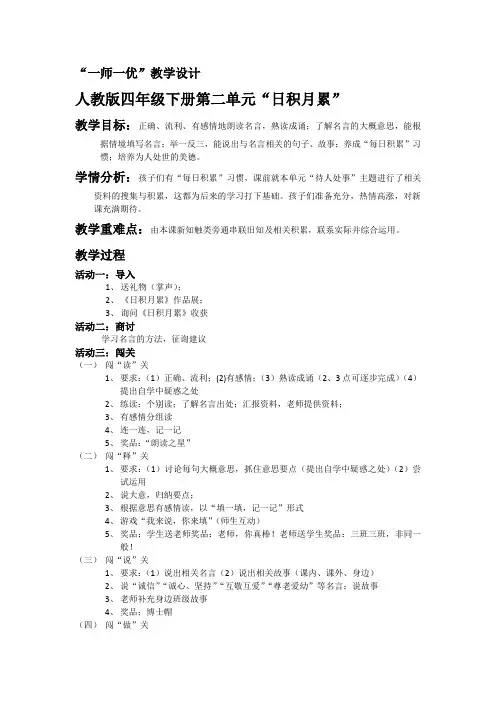 语文人教版四年级下册《语文园地二》日积月累