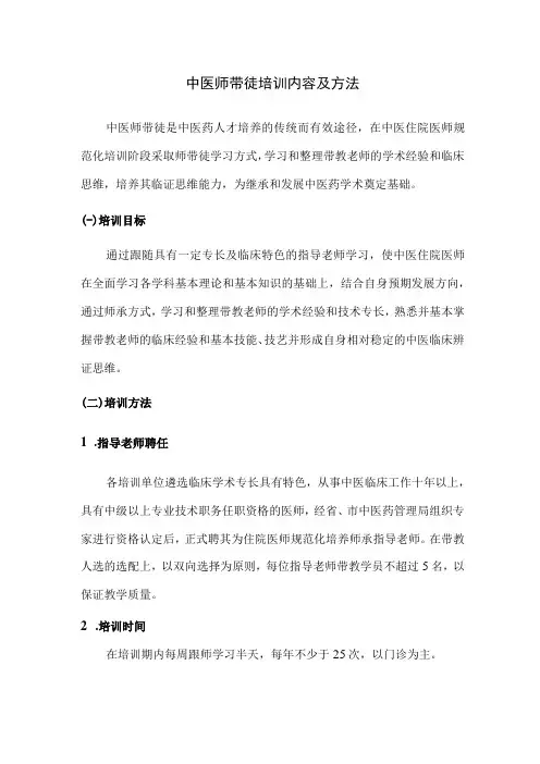 中医师带徒培训内容及方法
