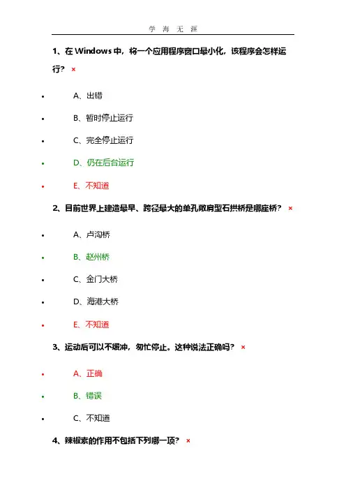 百万公众成效测试答案.pdf