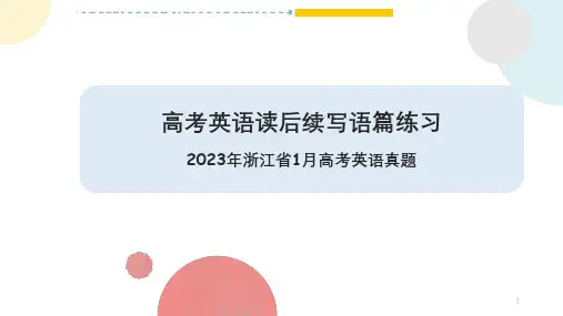 2023届高三英语二轮复习读后续写练习课件 2023年浙江省1月高考英语真题