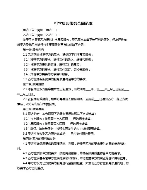 打字复印服务合同范本