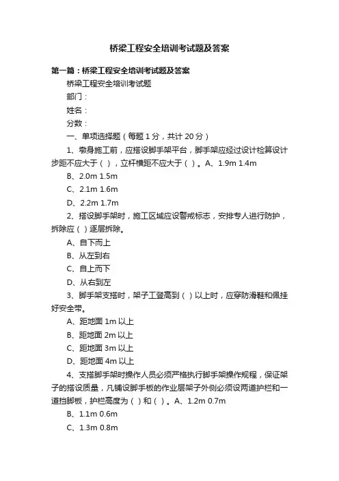 桥梁工程安全培训考试题及答案