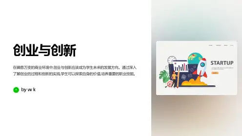 创业与创新主题班会PPT课件