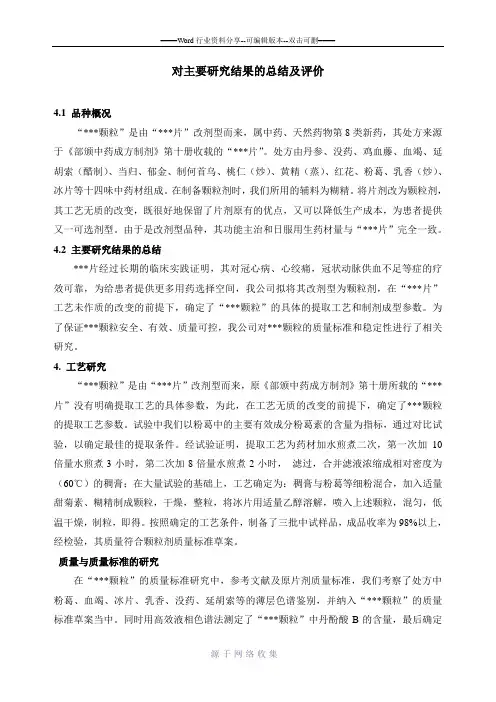 中药制剂申报资料8年前模板-4号资料