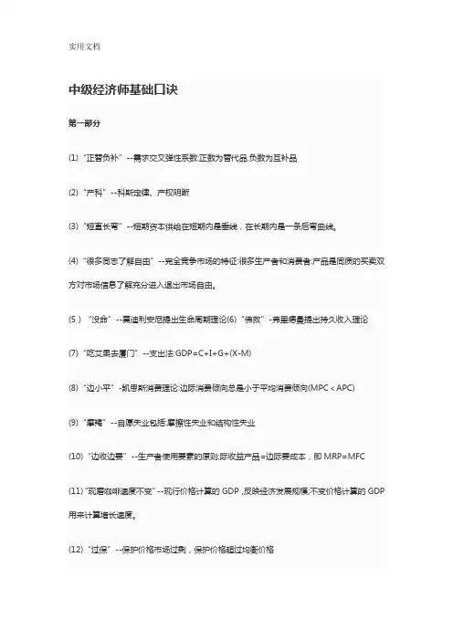 中级经济师考前口诀