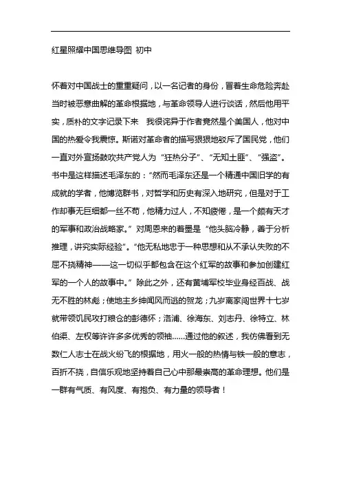 红星照耀中国思维导图 初中
