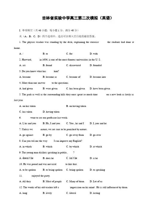 吉林省实验中学高三第二次模拟(英语)