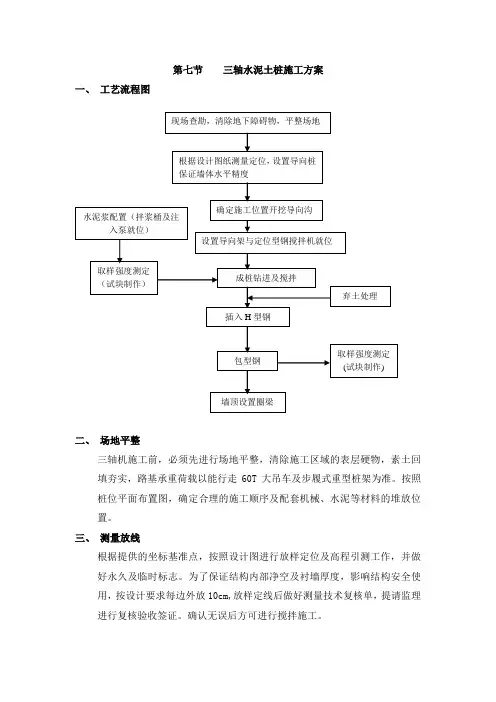三轴、二轴施工工艺