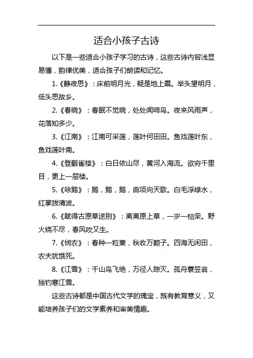 适合小孩子古诗