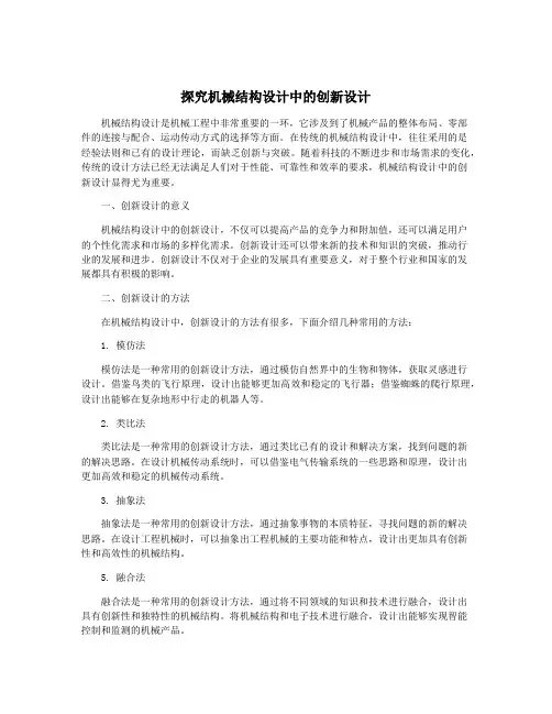 探究机械结构设计中的创新设计