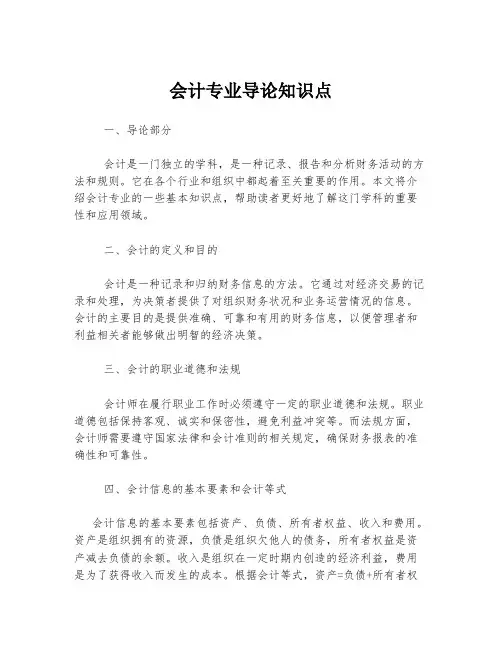会计专业导论知识点