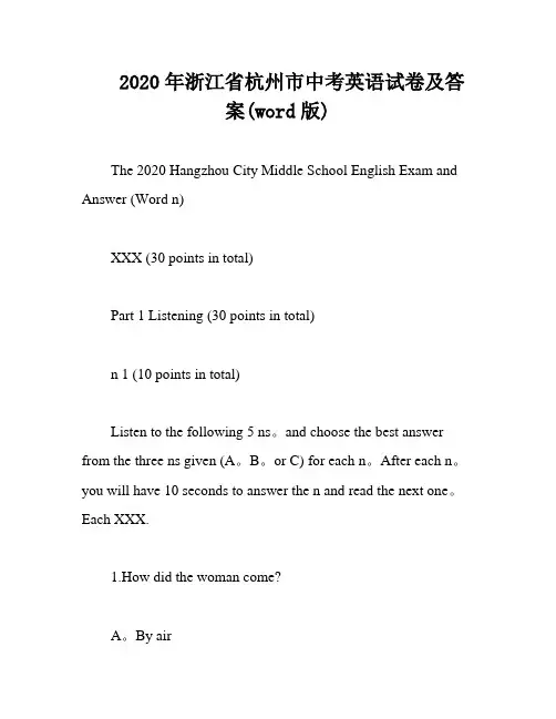 2020年浙江省杭州市中考英语试卷及答案(word版)