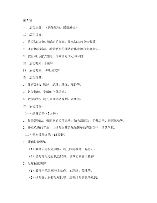 幼儿园体育教研活动教案(3篇)