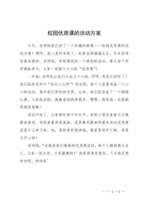 校园优质课的活动方案