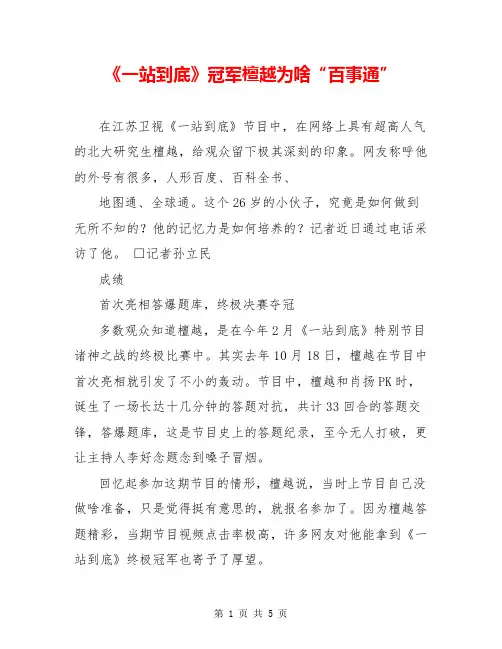 《一站到底》冠军檀越为啥“百事通”
