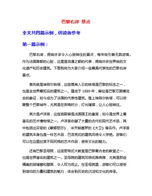 巴黎右岸 景点