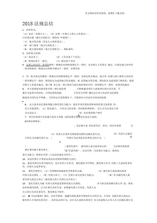 2018年一建法规重点总结
